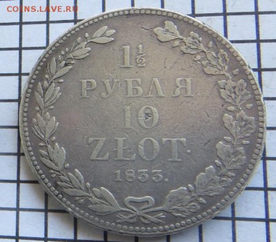 1,5 руб. 10 злот. 1833 нг. До 23.00.мск. 14.10.17. - 1.1.5.JPG