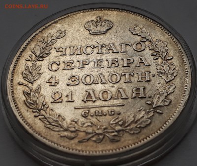 1 рубль 1829 г. СПБ НГ. Николай I. до 19.10.17 до 22.00 мск - 20171013_160704