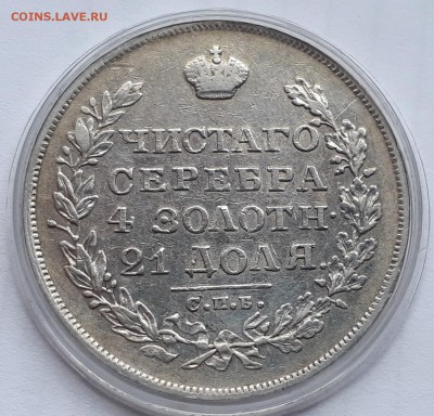 1 рубль 1829 г. СПБ НГ. Николай I. до 19.10.17 до 22.00 мск - 20171013_160922