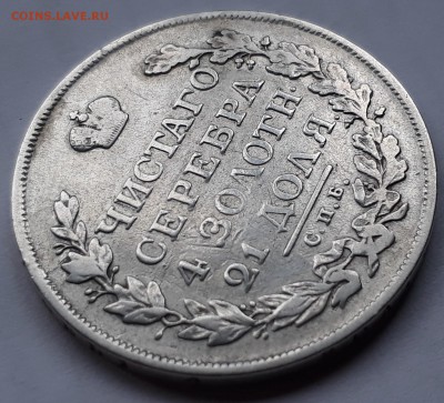 1 рубль 1813г. СПБ ПС. Александр I. до 19.10.17 до 22.00 мск - 20171013_161033