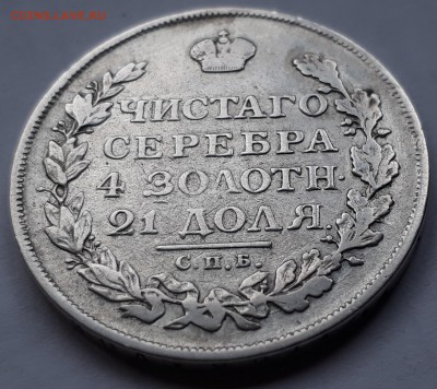 1 рубль 1813г. СПБ ПС. Александр I. до 19.10.17 до 22.00 мск - 20171013_161028