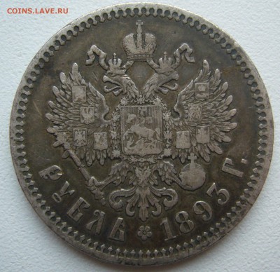 1 РУБЛЬ 1893 г. Георгий на месте в патине до 17.10-22.00.00 - P1400902.JPG