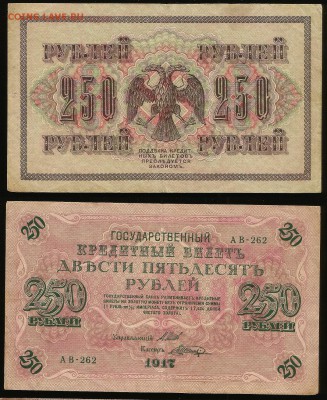 250 рублей 1917 г - 18.10 22:00:00 мск - 250 р_200