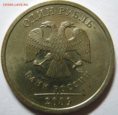 1 рубль 2009 спмд на определение штемпельной пары - IMG_0007.JPG