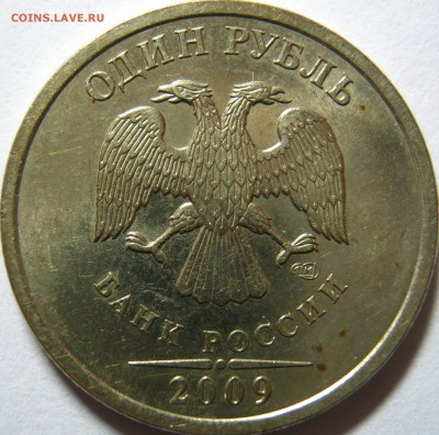 1 рубль 2009 спмд на определение штемпельной пары - IMG_0008.JPG