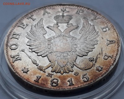 1 рубль 1815 г. СПБ МФ. Александр I. до 19.10.17 до 22.00 мс - 20171013_161337