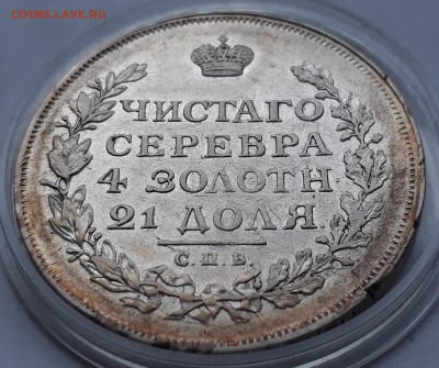 1 рубль 1815 г. СПБ МФ. Александр I. до 19.10.17 до 22.00 мс - 20171013_161312