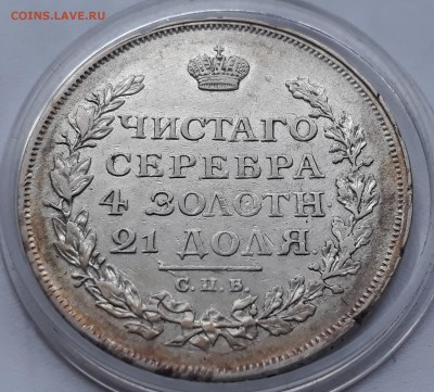 1 рубль 1815 г. СПБ МФ. Александр I. до 19.10.17 до 22.00 мс - 20171013_161306