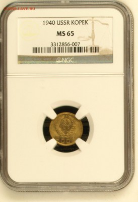 1 коп. 1940 NGC MS65 - NGC3312856-007_OBV.JPG