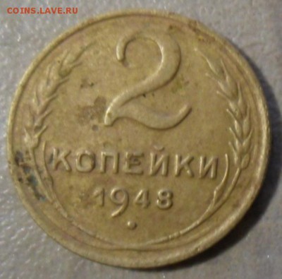 2 копейки 1948 года определение разновидности. - SAM_6808.JPG