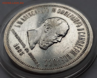 Коронация 1883 г. ЛШ. Александр III. до 19.10.17 до 22.00 мс - 20171013_161800
