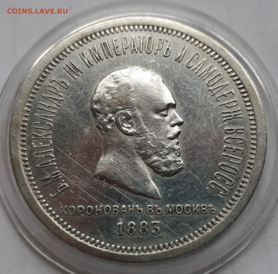Коронация 1883 г. ЛШ. Александр III. до 19.10.17 до 22.00 мс - 20171013_161714