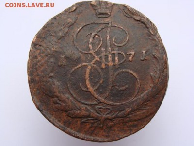 5 копеек 1771 год (ЕМ) до 16.10.2017 г - 9352.JPG