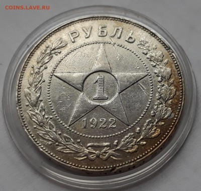 1 рубль 1922 г. Целая точка, ПЛ до 19.10.17 до 22.00 мск - 20171013_161956