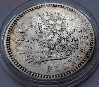 1 рубль 1894 г. (АГ). Александр III. до 19.10.17 до 22.00 мс - 20171013_162208
