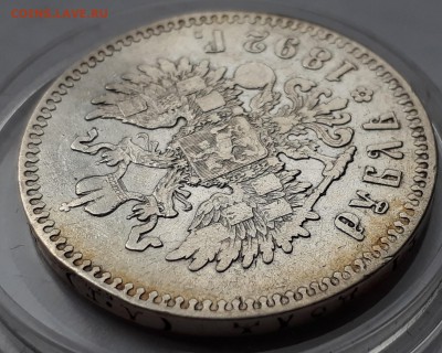 1 рубль 1892 г. (АГ). Александр III.  до 19.10.17 до 22.00 - 20171013_162346