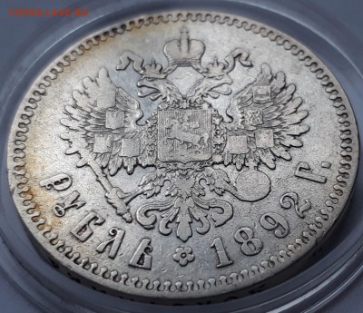 1 рубль 1892 г. (АГ). Александр III.  до 19.10.17 до 22.00 - 20171013_162336