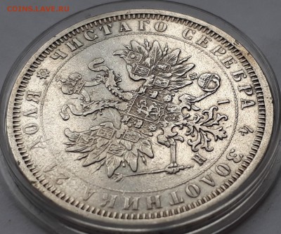 1 рубль 1877 г. СПБ НІ.Александр II.до 19.10.17 до 22.00 мск - 20171013_162752