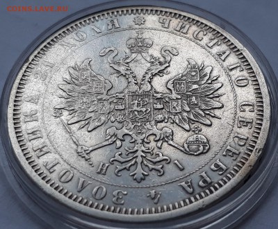 1 рубль 1877 г. СПБ НІ.Александр II.до 19.10.17 до 22.00 мск - 20171013_162747