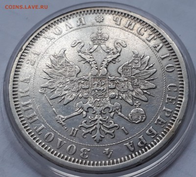 1 рубль 1877 г. СПБ НІ.Александр II.до 19.10.17 до 22.00 мск - 20171013_162741