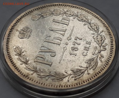 1 рубль 1877 г. СПБ НІ.Александр II.до 19.10.17 до 22.00 мск - 20171013_162812