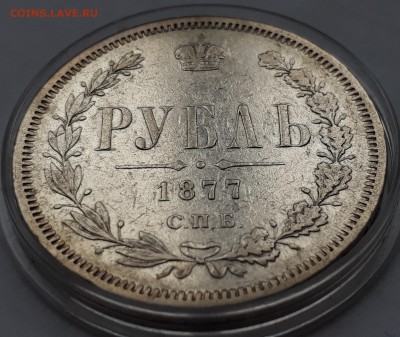 1 рубль 1877 г. СПБ НІ.Александр II.до 19.10.17 до 22.00 мск - 20171013_162807