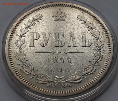 1 рубль 1877 г. СПБ НІ.Александр II.до 19.10.17 до 22.00 мск - 20171013_162801