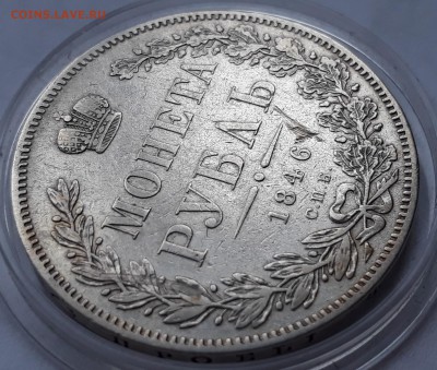 1 рубль 1846 г. СПБ ПА. Николай I. до 19.10.17 до 22.00 мск - 20171013_162659