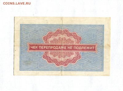 5 копеек 1976 Разменный чек Внешпосылторга 15.10.17 в 22:0 - 16910