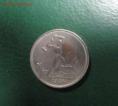Короткий, серебро, 50 копеек, 1924 года тр, № 1 - DSC04173.JPG