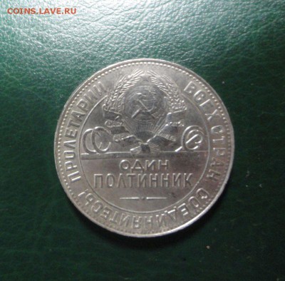 Короткий, серебро, 50 копеек, 1924 года тр, № 1 - DSC04184.JPG