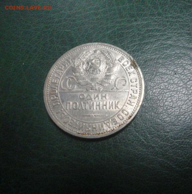 Короткий, серебро, 50 копеек, 1924 года тр, № 2 - DSC04171.JPG