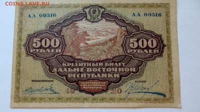 500р. 1920 г. Дальне-Восточная республика.aUNC - 4а