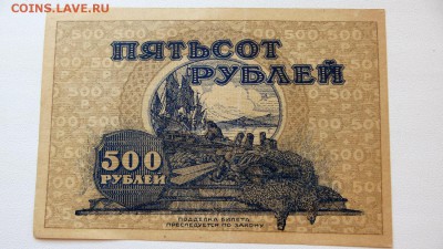500р. 1920 г. Дальне-Восточная республика.aUNC - 4б