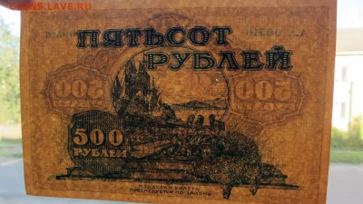 500р. 1920 г. Дальне-Восточная республика.aUNC - 4в
