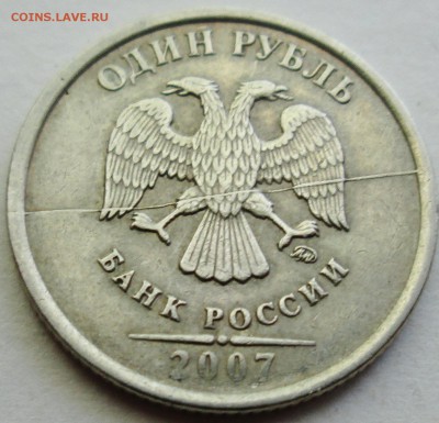 1руб 2007ммд--полные расколы аверса--2штуки   16окт 22-00мск - IMG_8127.JPG
