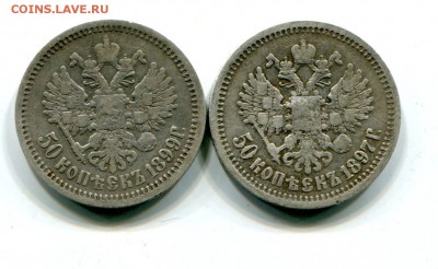 50 копеек.1897*.1899АГ.До 18.09.22-00мск. - img445 (2)