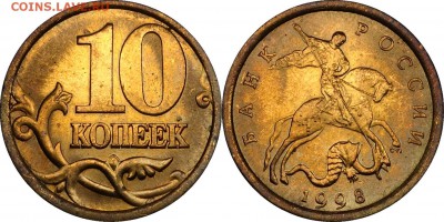 10 копеек 1998 СП шт. 1.2 UNC___22.30 18.10.2017 - Без имени-1