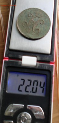 3 копейки серебром 1840 ЕМ - вес 22,04г.	До 19.10 в 22-00 - DSC08734.JPG