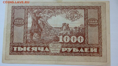1000р. 1920 г. Дальне-Восточная республика. - 5а