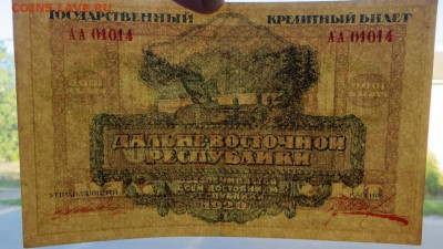 1000р. 1920 г. Дальне-Восточная республика. - 5б