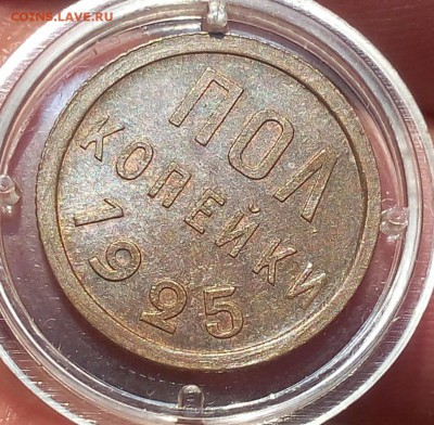 пол копейки 1925г UNC последняя! - IMG_20171012_214914.JPG