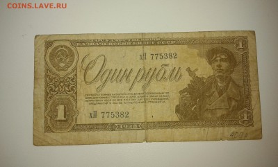 1руб.1938г..(1)...15.10.17...22.00 - 20171008_165646[1]