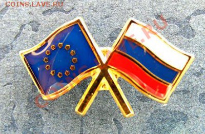 Лот 3 Значка "Флаги дружбы" - Бельгия. Флаги ЕС-РОССИЯ. метал. на цанге