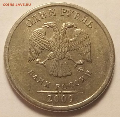 1 рубль 2009 ммд немагнитный на определение штемпельной пары - iWZh1qAQm_s