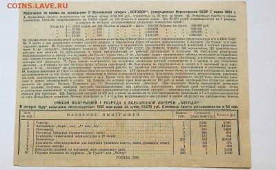 Билет Всесоюзной Авто-лотереи  "Автомобиль-Трудящимся"  aUNC - 1б