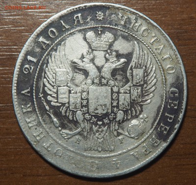 1 рубль 1834 СПб НГ до 15.10.2017 в 22.00 - PA120319