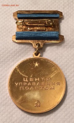 Памятный знак ЦУП СССР. - A69F3739-5687-43A5-8205-C4A7194D0101
