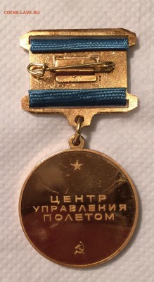 Памятный знак ЦУП СССР. - 038B87FD-2790-4067-90D1-F885D4177A10