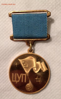 Памятный знак ЦУП СССР. - 12902910-C644-495D-B611-C9298B658C00